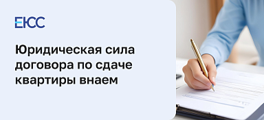 Почему большинство договоров сдачи квартиры внаем не имеют юридической силы