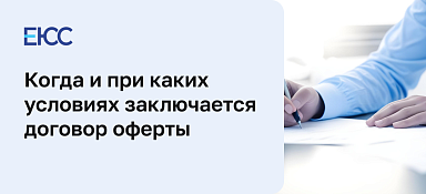 Договор оферты