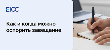Как можно оспорить завещание на наследство