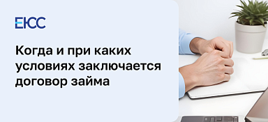 Договор займа