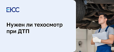 ДТП без техосмотра