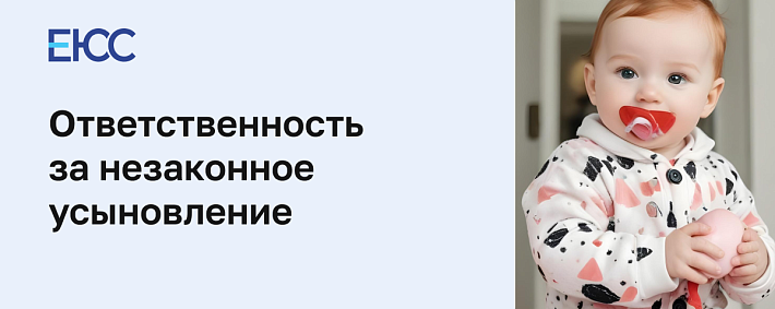 Незаконное усыновление
