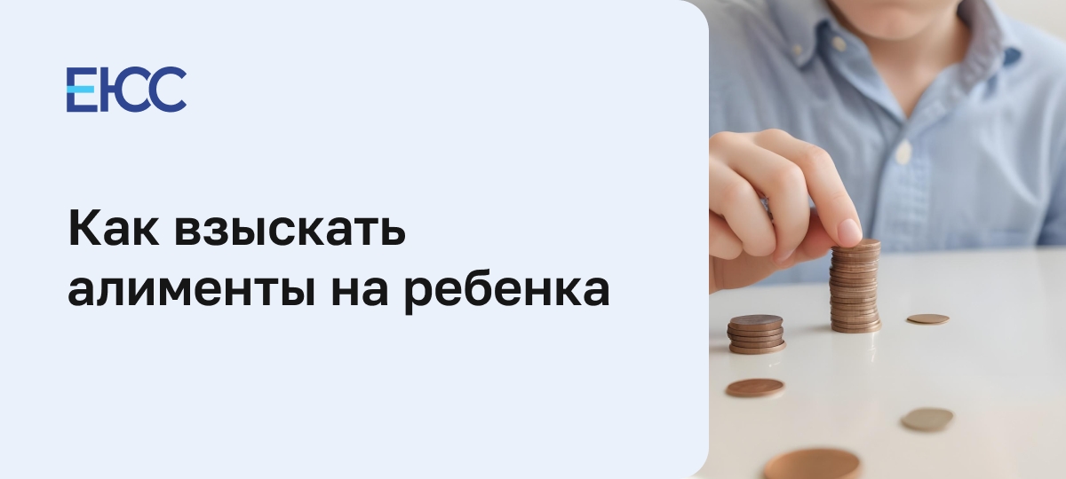 Алименты на ребенка
