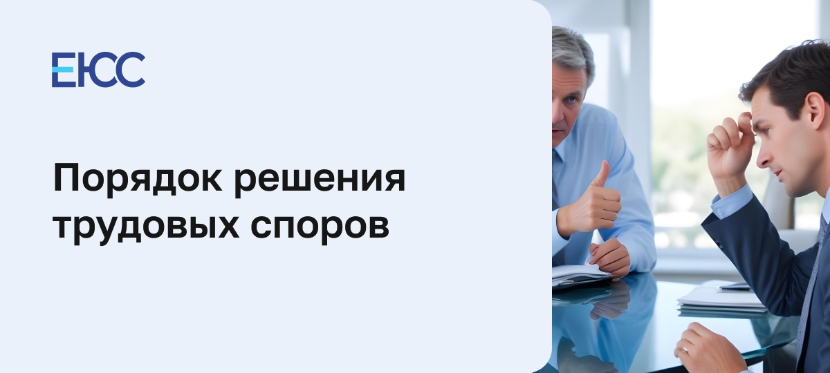 Трудовые споры