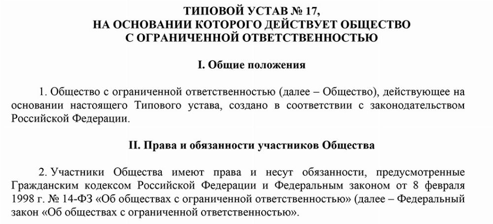 Скачать Типовой устав №17