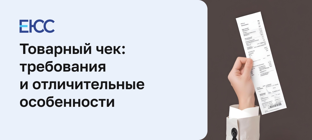 Товарный чек