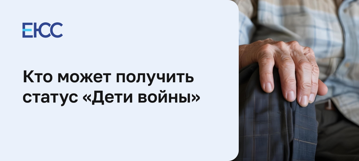 Дети войны