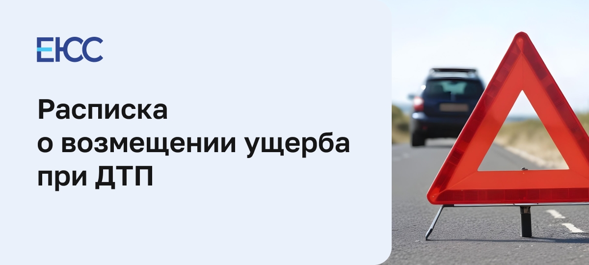 Расписка при ДТП о возмещении ущерба