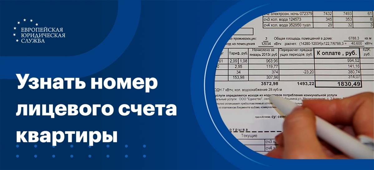 Можно ли узнать лицевой счет онлайн? Как узнать номер лицевого счета