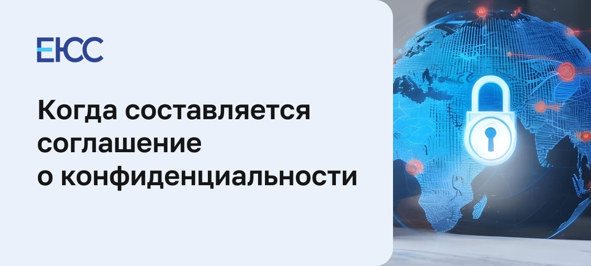 Соглашение о конфиденциальности