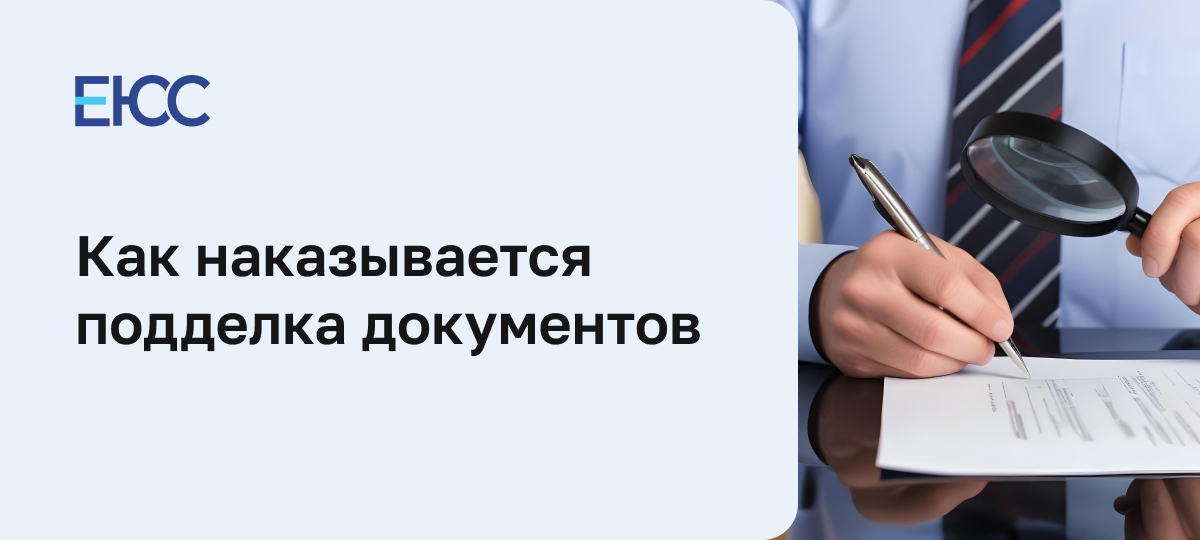 Наказание за подделку документов по статье 327 УК РФ