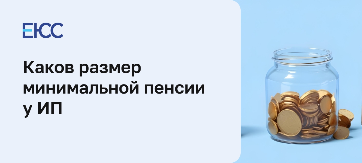 Минимальная пенсия в России