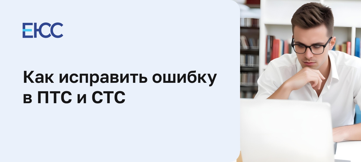 Ошибка в ПТС
