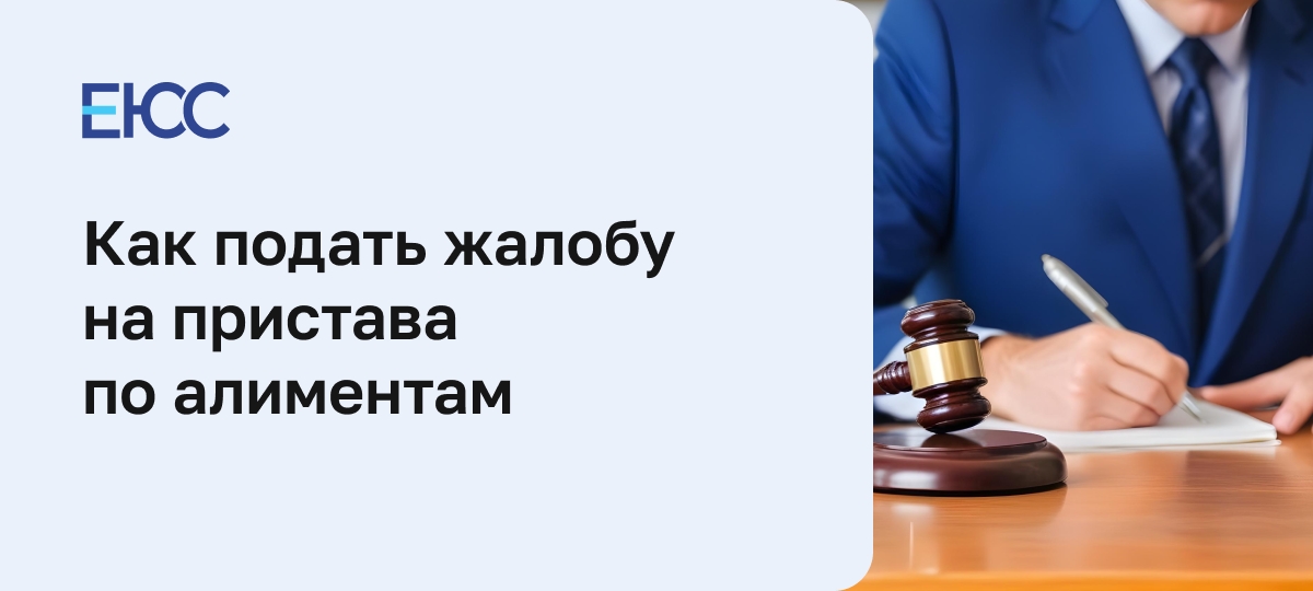 Бездействие пристава по алиментам