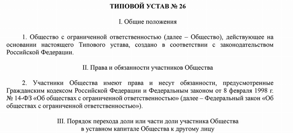 Скачать Типовой устав №26