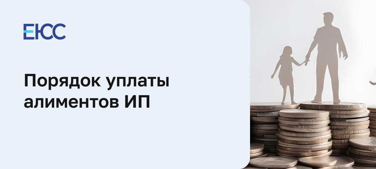 Алименты с ИП