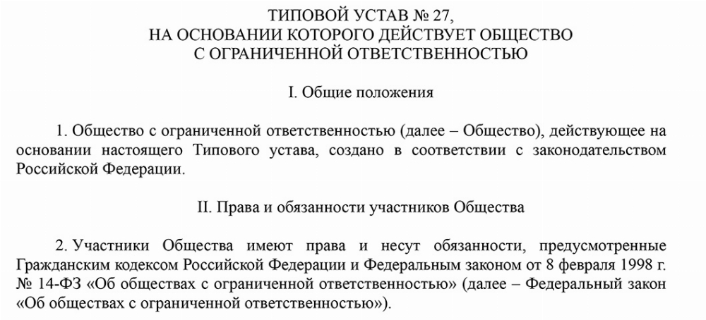 Скачать Типовой устав №27