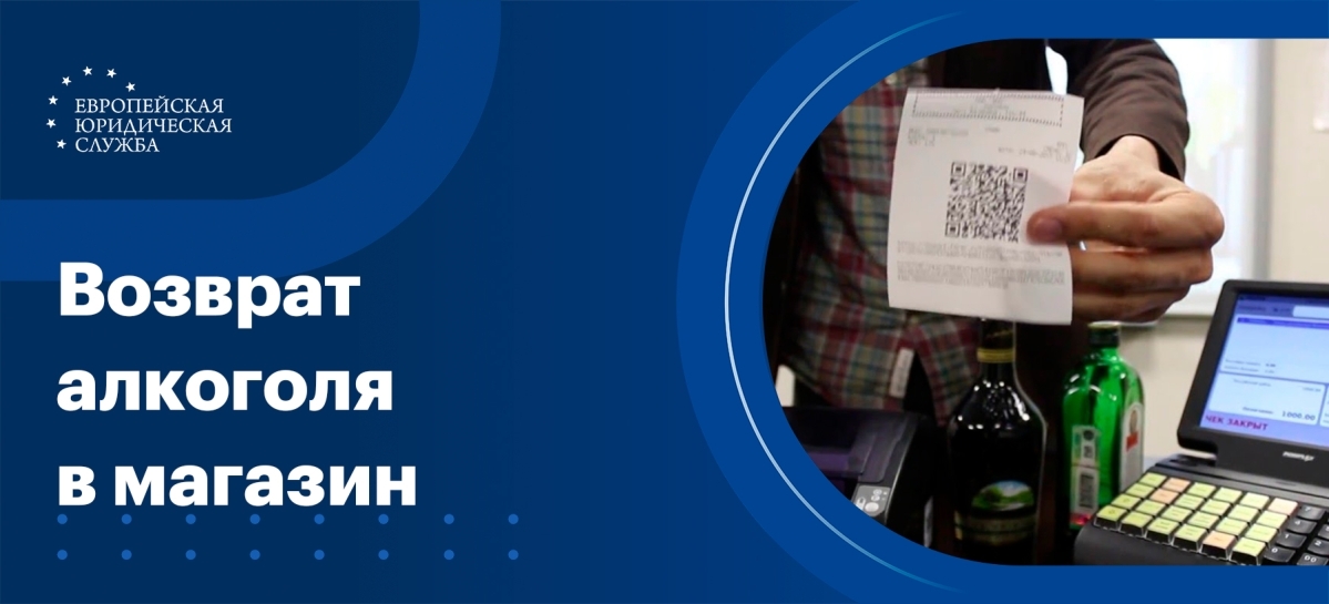 Как сделать возврат алкоголя в ЕГАИС при закрытии магазина или общепита?