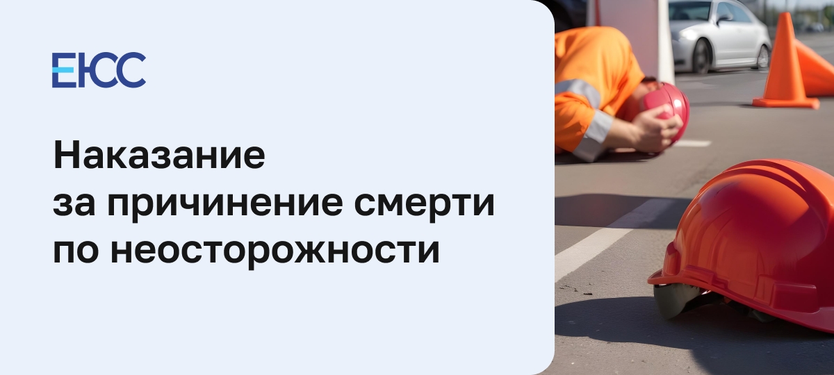 Причинение смерти по неосторожности