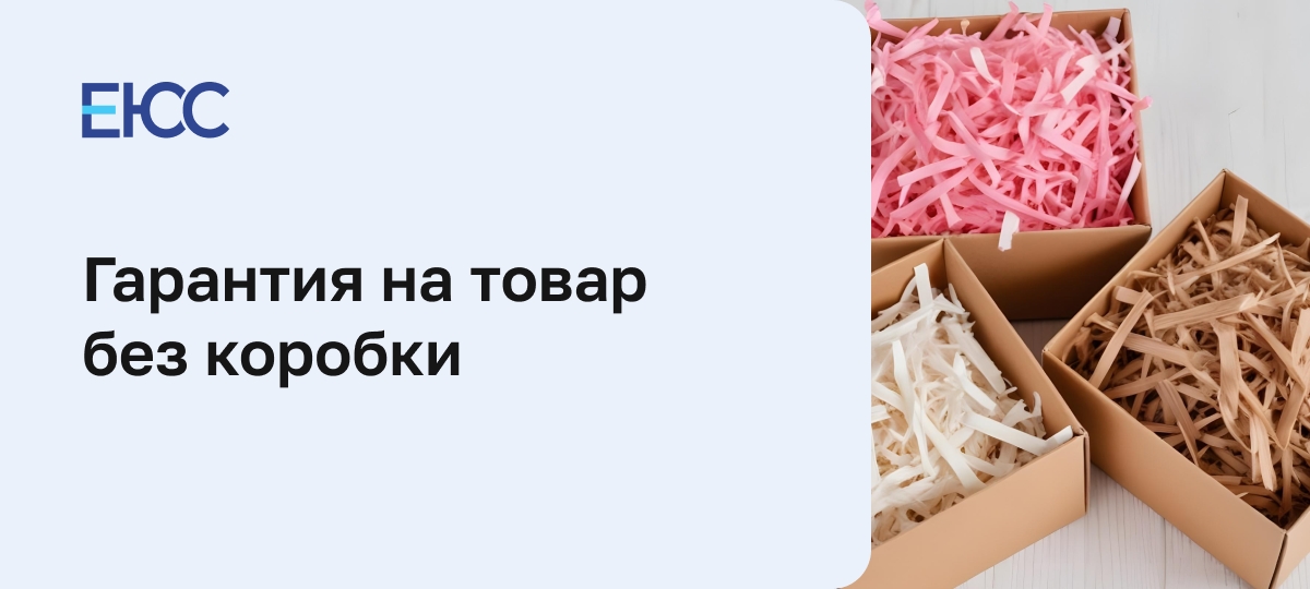 Гарантия товара без коробки