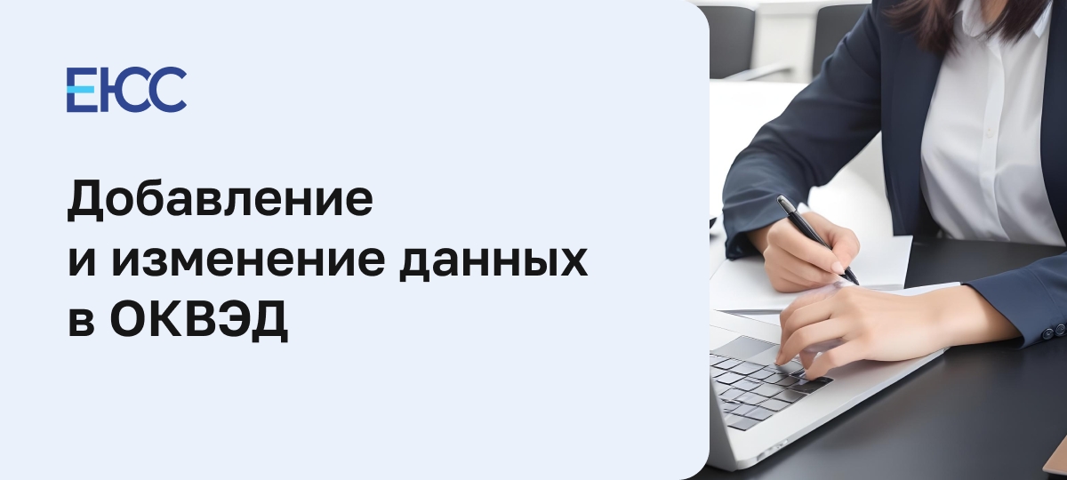 Добавить ОКВЭД