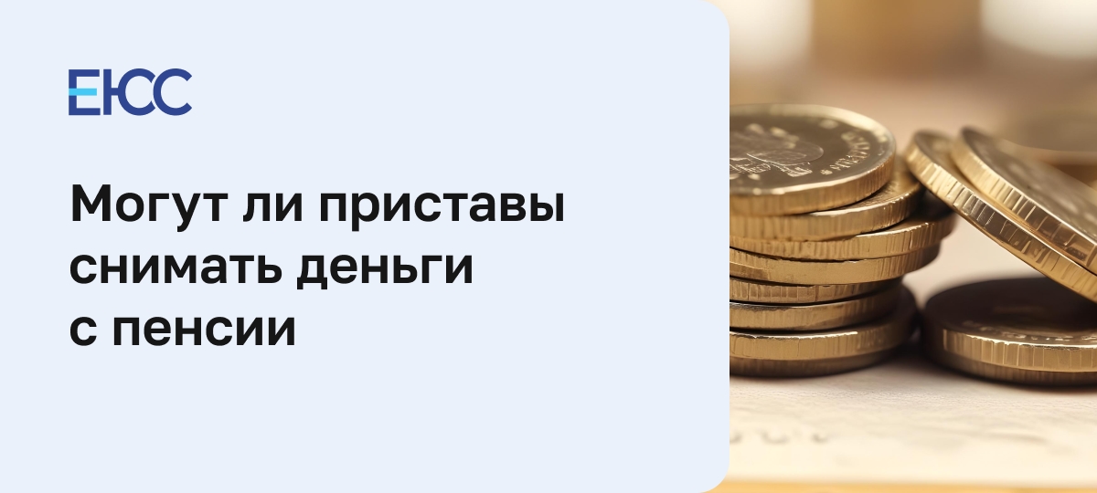 Удержание из пенсии