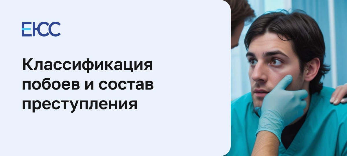 Побои