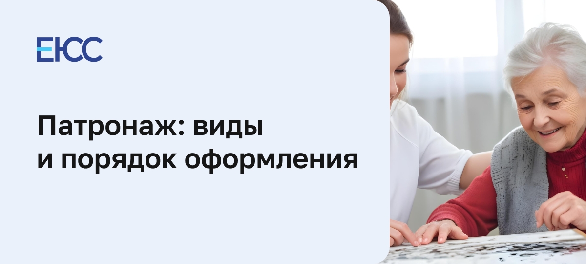 Патронаж