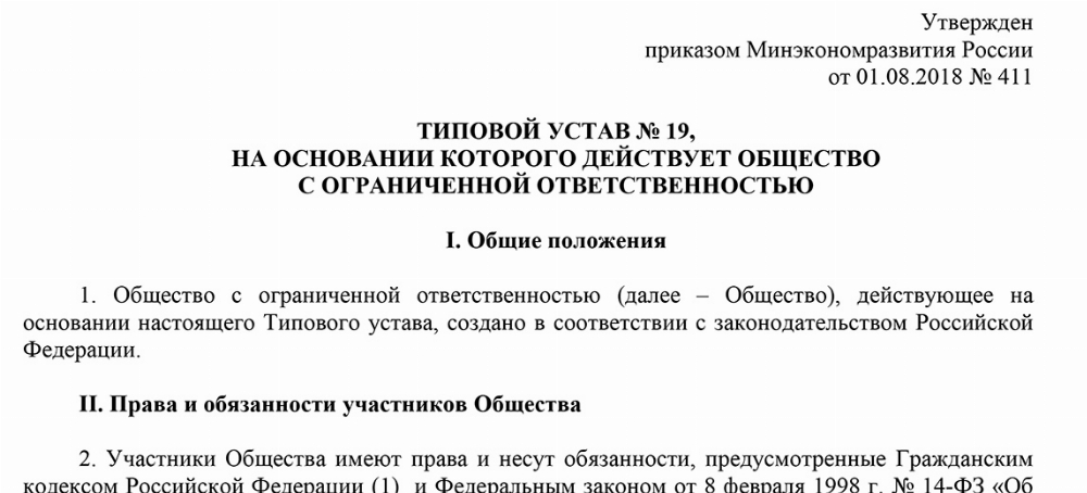Скачать Типовой устав №19