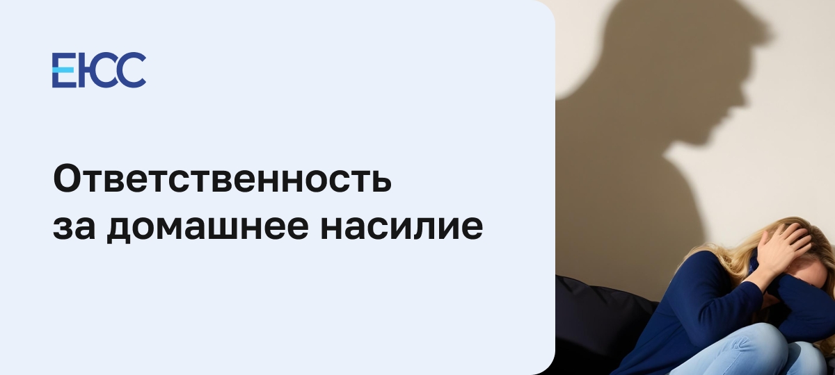 Домашнее насилие: как защитить себя и своих близких