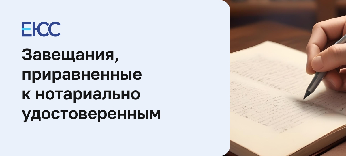 Завещание без нотариального удостоверения
