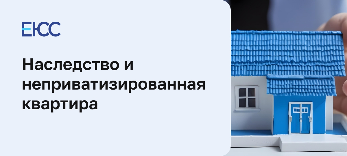 Как передать по наследству или унаследовать муниципальную квартиру