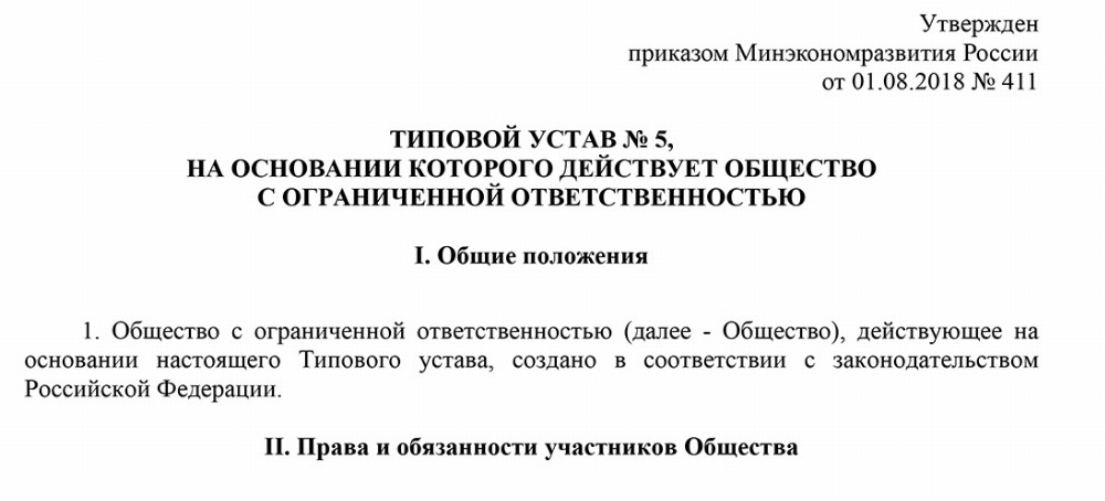 Скачать Типовой устав №5