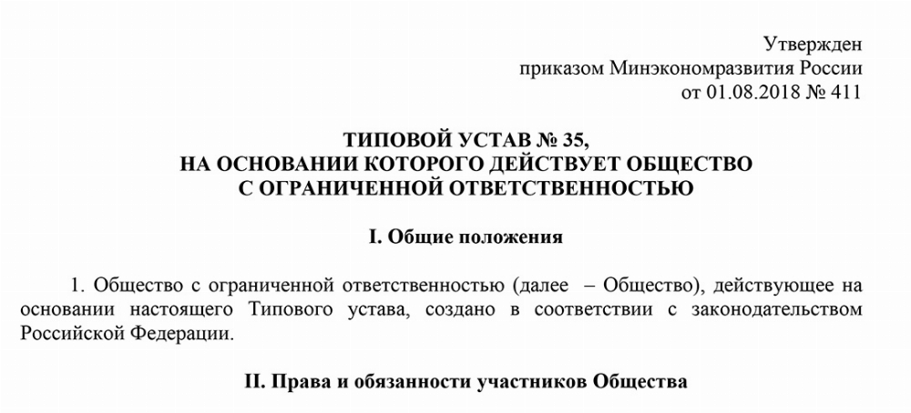 Скачать Типовой устав №35