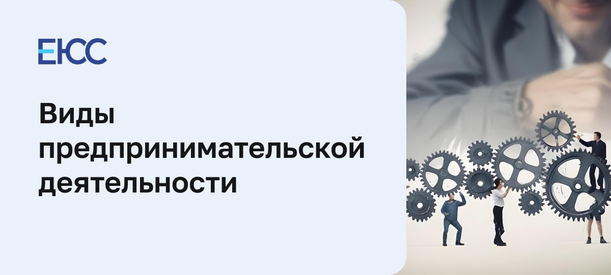 Виды предпринимательской деятельности
