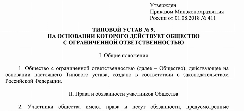 Скачать Типовой устав №9