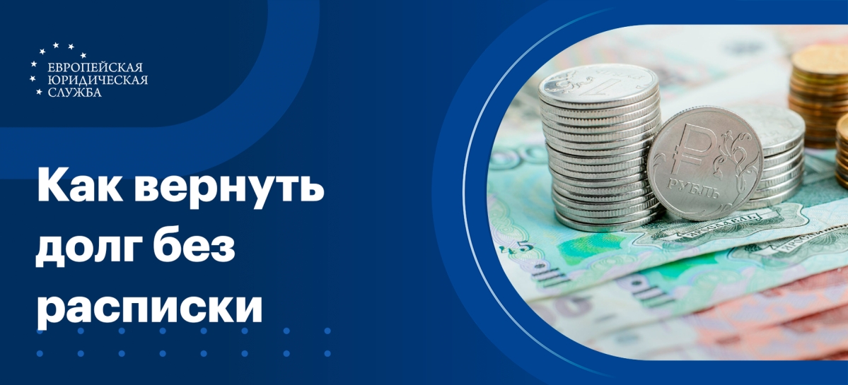 Долг без расписки, консультації онлайн | manikyrsha.ru