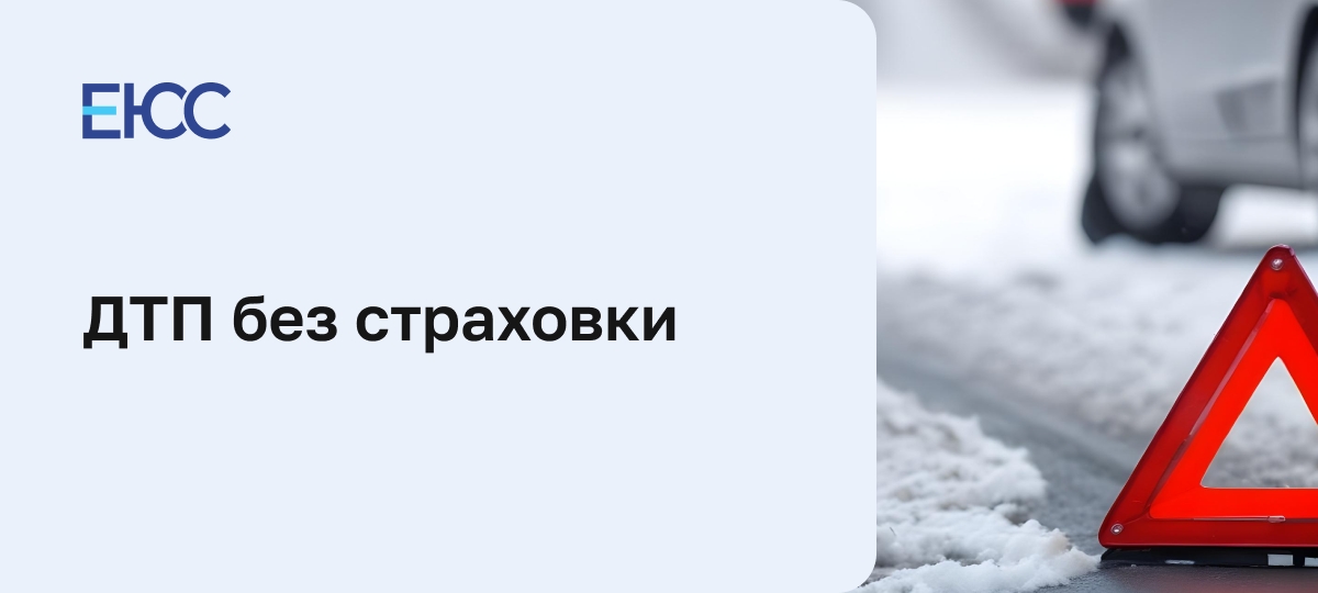 Попал в ДТП в страховку не вписан