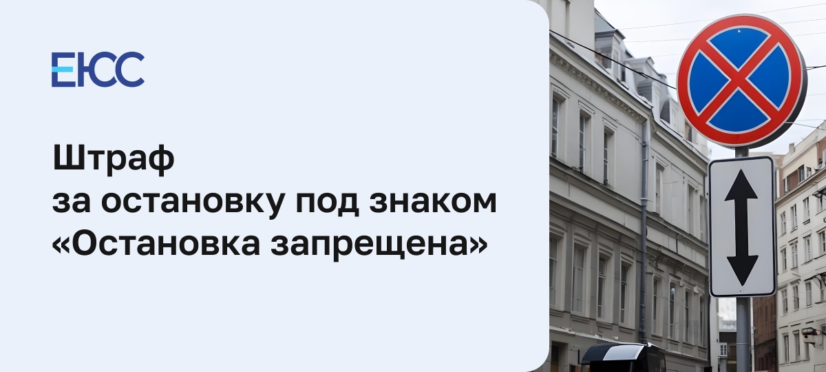 Остановка под знаком остановка запрещена