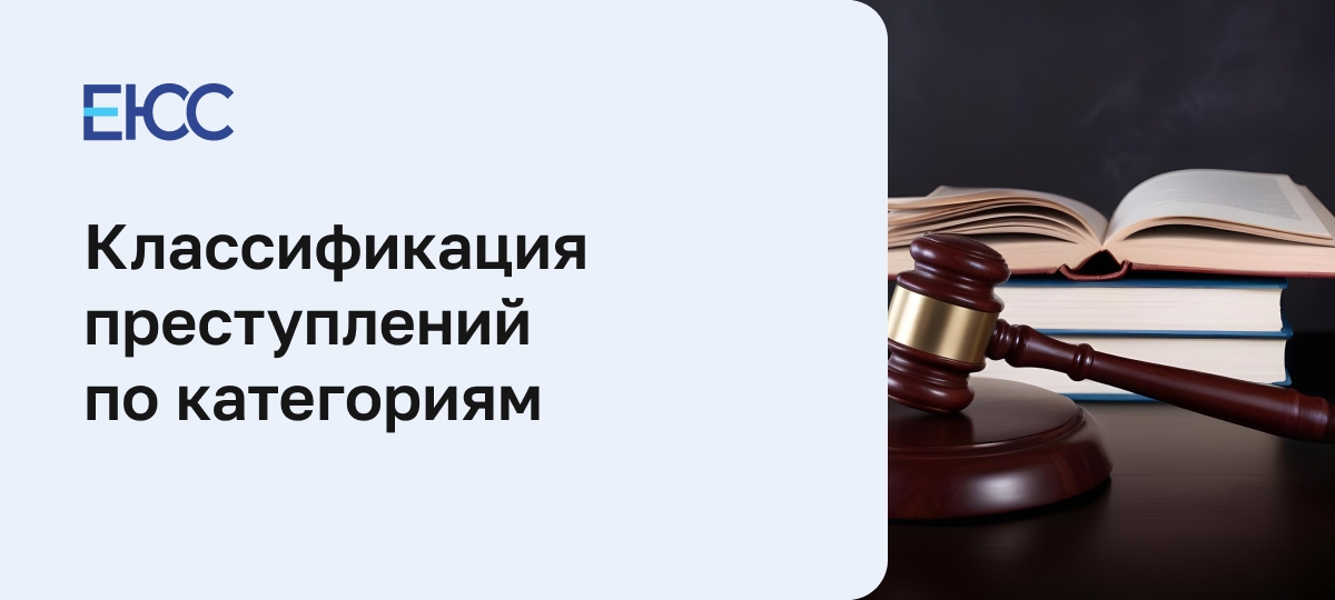 Категории преступлений - статья 15 УК РФ