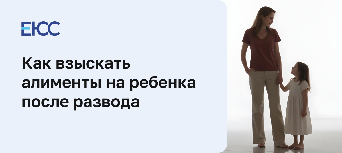 Как подать на алименты после развода