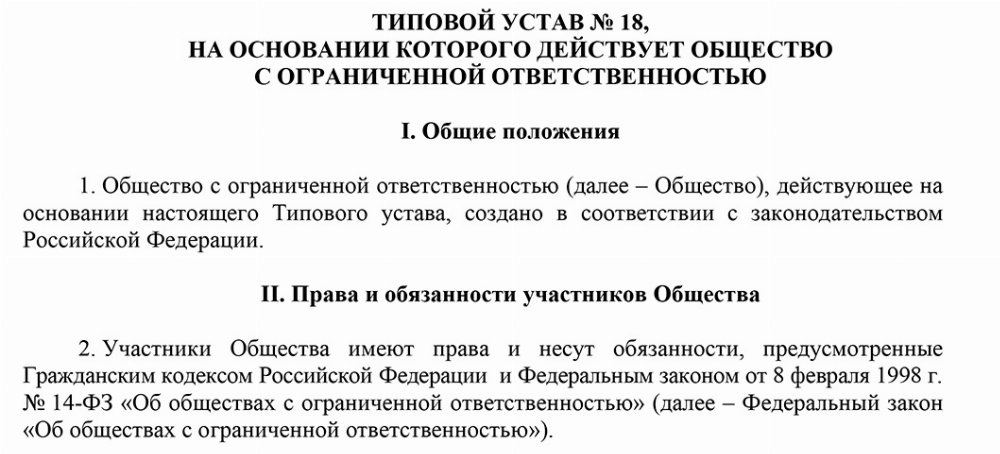 Скачать Типовой устав №18