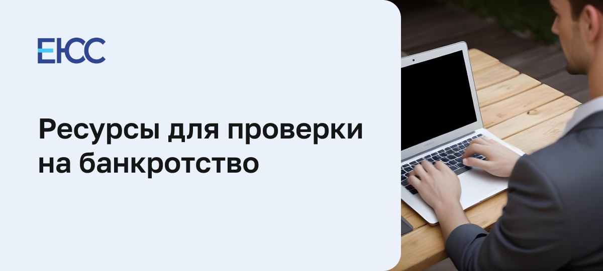 Реестр банкротств