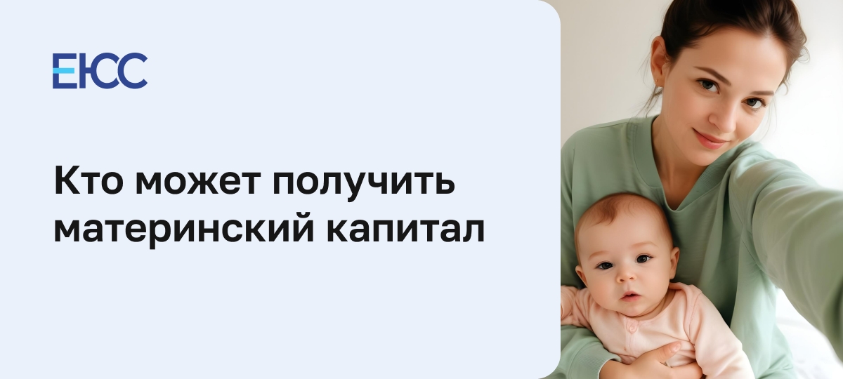 Материнский капитал