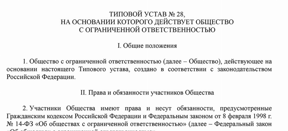 Скачать Типовой устав №28