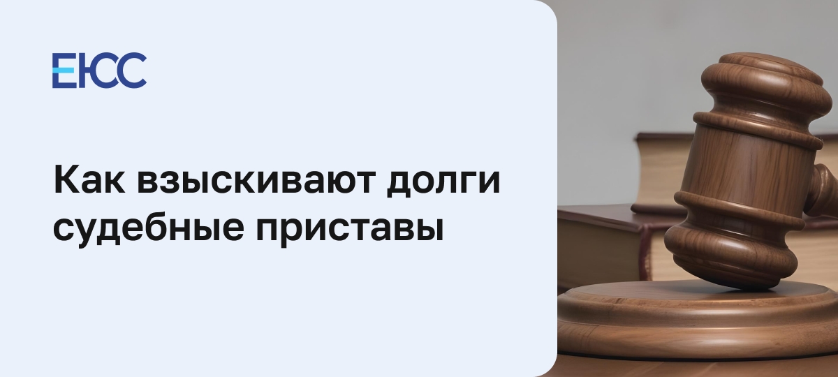Судебные приставы