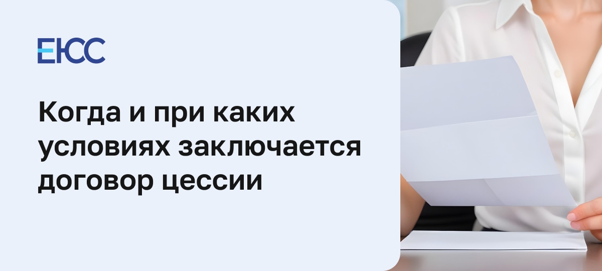 Договор цессии