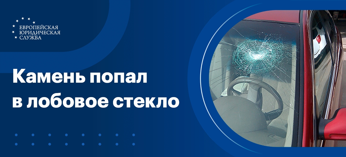 Ремонт лобового стекла от сколов и трещин в СПб: 