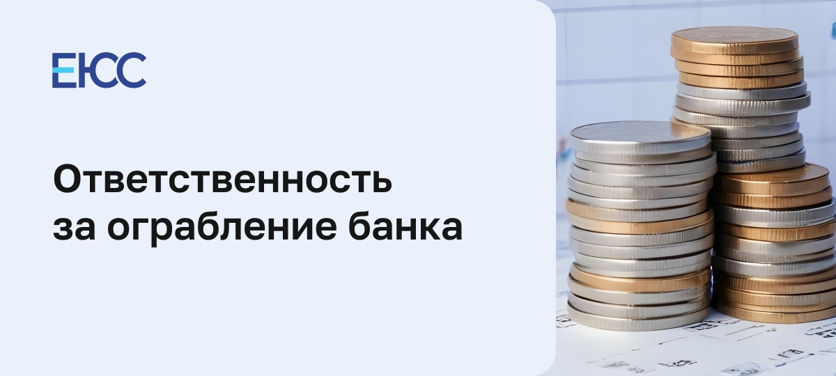 Ограбление банка