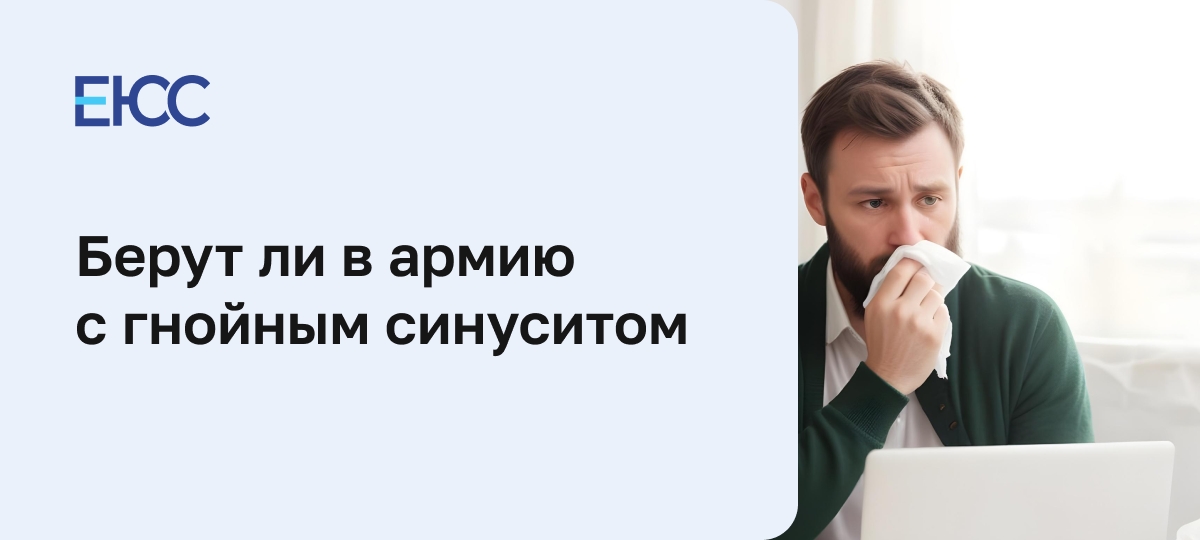 Синусит и мобилизация